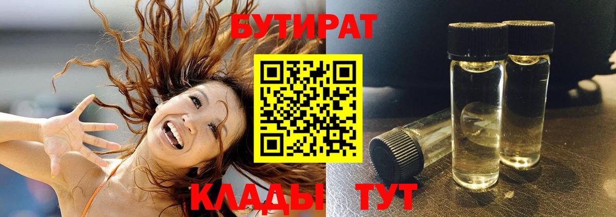 БУТИРАТ BDO Балабаново