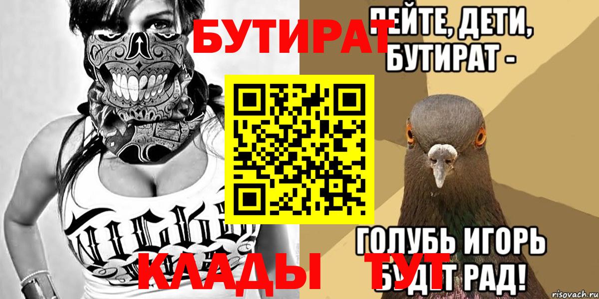 БУТИРАТ оксибутират  Вход с VPN  Балабаново 