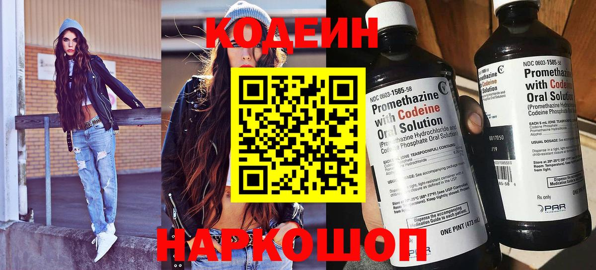Балабаново  Кодеин напиток Lean (лин)  Кодеиновый сироп Lean напиток Lean (лин)  Вход с VPN 