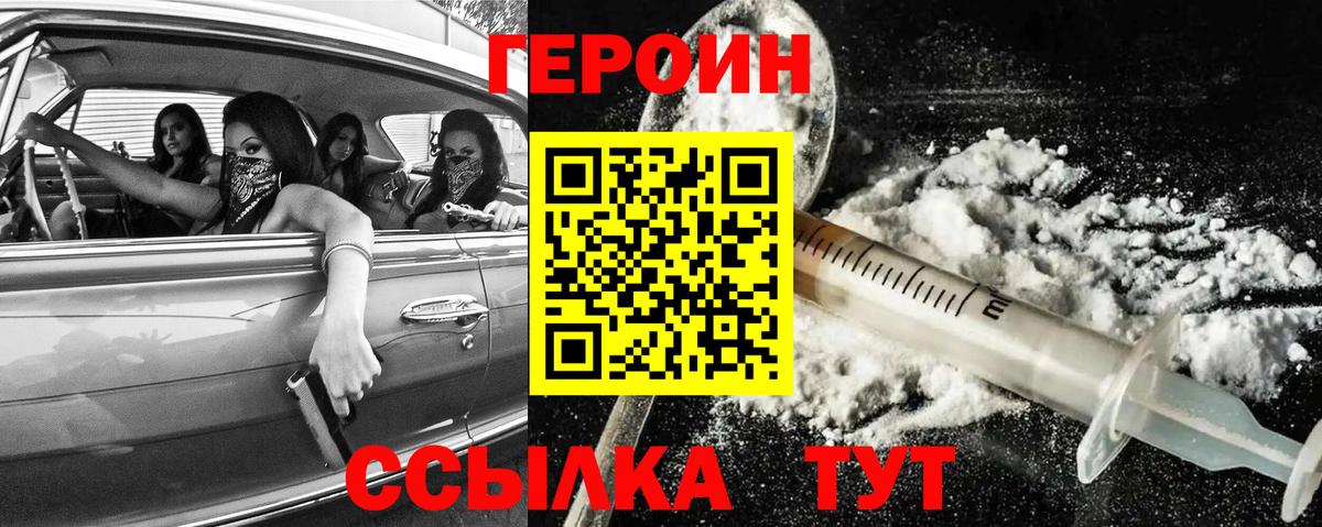Героин герыч Балабаново
