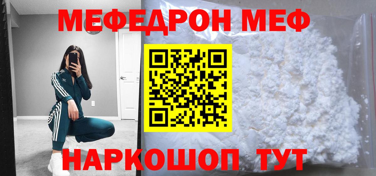 Мефедрон мука  МЕФ mephedrone  Меф  МЕФ  Балабаново  Вход с VPN 