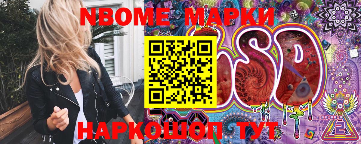 Марки 25I-NBOMe 1,8мг  Вход с VPN  Наркотические марки  Балабаново 